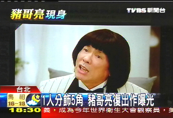 1人分飾5角　豬哥亮復出吸睛