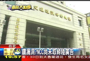 陸廣告台播出　陸委會終認違法