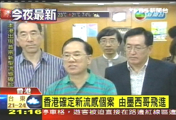 〈快訊〉香港H1N1感染首例　曾蔭權：籲勿恐慌