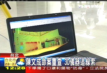 陳文成命案 檢警重啟調查