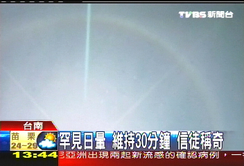 迎媽祖望見日暈 信徒嘖嘖稱奇