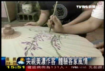 央視美濃作客 體驗客家風情