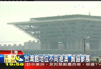 上海世博陸釋善意 台灣館搬出中國館區