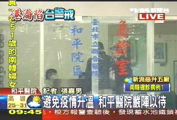 H1N1入侵! 松山機上午演習後送病患