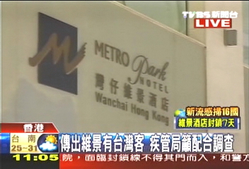 掌控墨客足跡! 港3旅館、1醫院列管