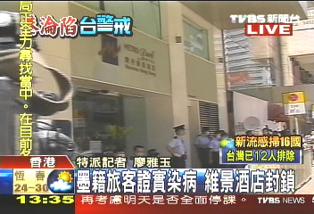 封維景酒店　至少13台籍客遭隔離
