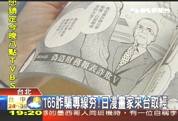 165詐騙專線HOT　日漫畫家來台取經
