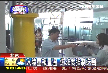 〈獨家〉台北直飛京航班 乘客落地戴口罩