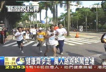 健康齊步走　萬人路跑熱鬧登場