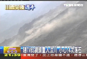 【中國進行式】隨TVBS鏡頭重入四川 小心!4次落石