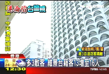 多3散客! 維景13台籍客增至16人