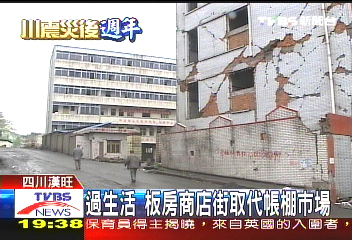【中國進行式】TVBS重回川震 赫見旅遊團看廢鎮
