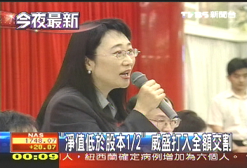 「淨值低於股本1/2」 威盛打入全額交割