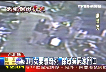 保母裝箱還女嬰屍 留字條「對不起」
