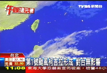 輕颱昌鴻／輕颱昌鴻形成　是否侵台觀察中