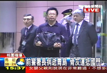 前警署長骨灰返國　儀隊迎靈