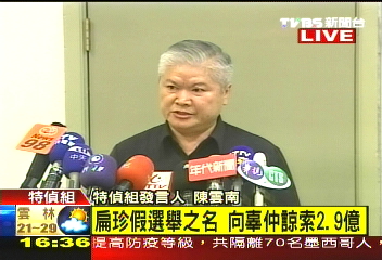 扁珍追加起訴　職務上收賄、圖利