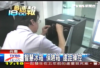 學生創意！　遙控冰箱手機監控保險箱