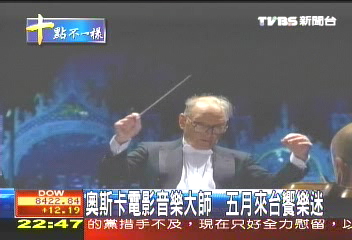 奧斯卡電影音樂大師 5月來台饗樂迷