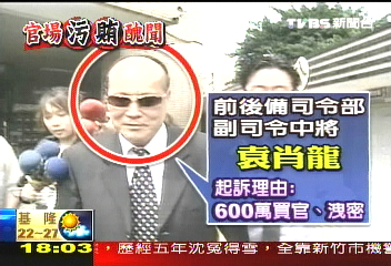 軍官醜聞／只是朋友？　前中將坦承接受掮客招待