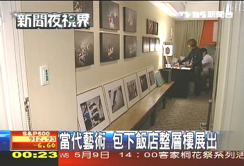當代藝術 包下飯店整層樓展出