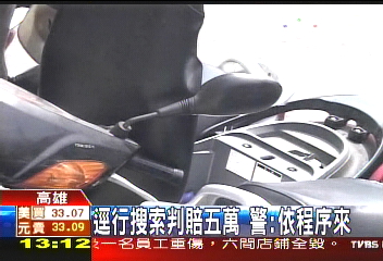 警逕行搜索置物箱　判賠5萬