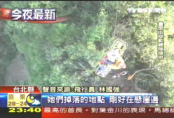 空勤山難搜救　吊掛搶救2女登山客