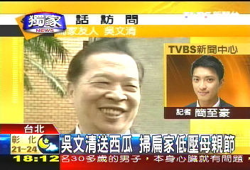 〈獨家〉吳文清送西瓜 掃扁家低壓母親節