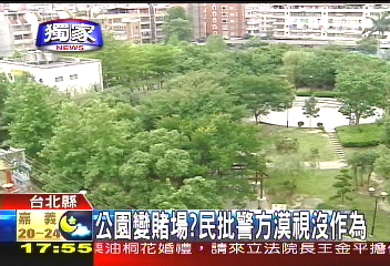 〈獨家〉公園變賭場？　民批警方漠視沒作為