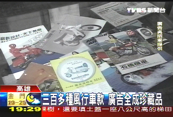 專收老機車廣告　六年級生成達人