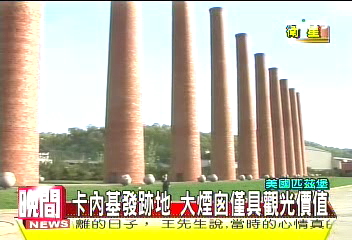 匹茲堡交響樂團 軟實力拚商機