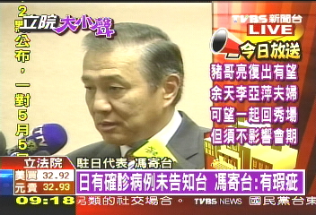 〈快訊〉日有確診病例未告知台 馮寄台:有瑕疵