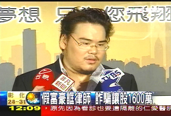 假富豪誆律師　詐騙讓股1600萬