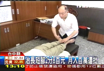 治長短腳2分800元　月入百萬遭批