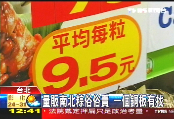 量販粽低價搶市　強打「零錢價」