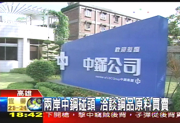 中國中鋼在台設辦事處 選址101
