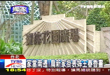 扁延押珍南遷 寶徠家當今搬高雄