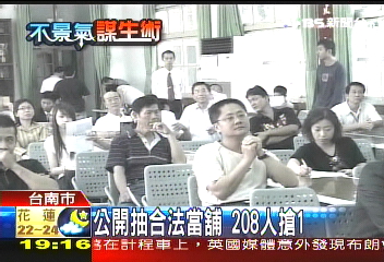 公開抽合法當舖 208人搶1