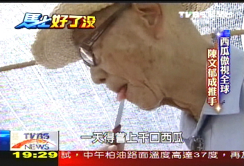 【馬上好了沒】精緻農業台灣希望　花果育種稱霸