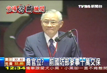 軍官醜聞/喬官位? 前國防部參事10萬交保