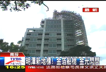 明潭新地標！　「金箔船桅」金光閃閃