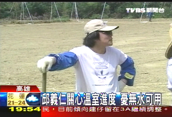 〈獨家〉累！農事耗體力　邱義仁9點前就寢