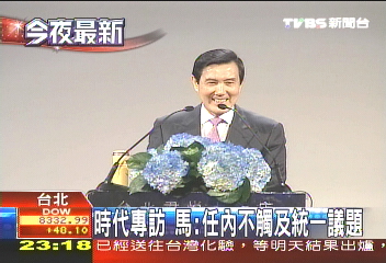 時代專訪　馬：任內不觸及統一議題