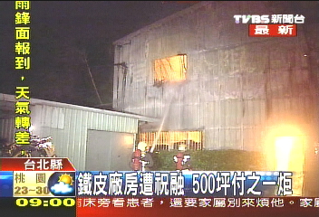 鐵皮廠房遭祝融　500坪付之一炬