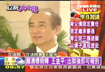 〈快訊〉顏清標假釋　王金平：出獄後即可報到
