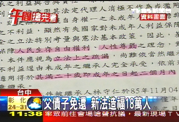 父債子免還 新法造福18萬人