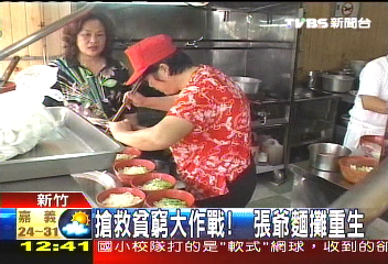 搶救貧窮大作戰! 張爺麵攤重生