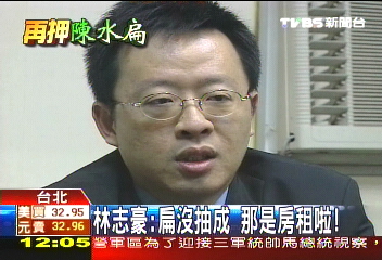 扁任8年總統時 隱名合夥開業?