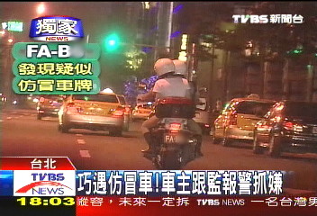 〈獨家〉仿冒車牌路上跑　 錄影蒐證抓人