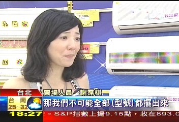 冷氣能力「灌水」？　消基會：2成2廣告不實